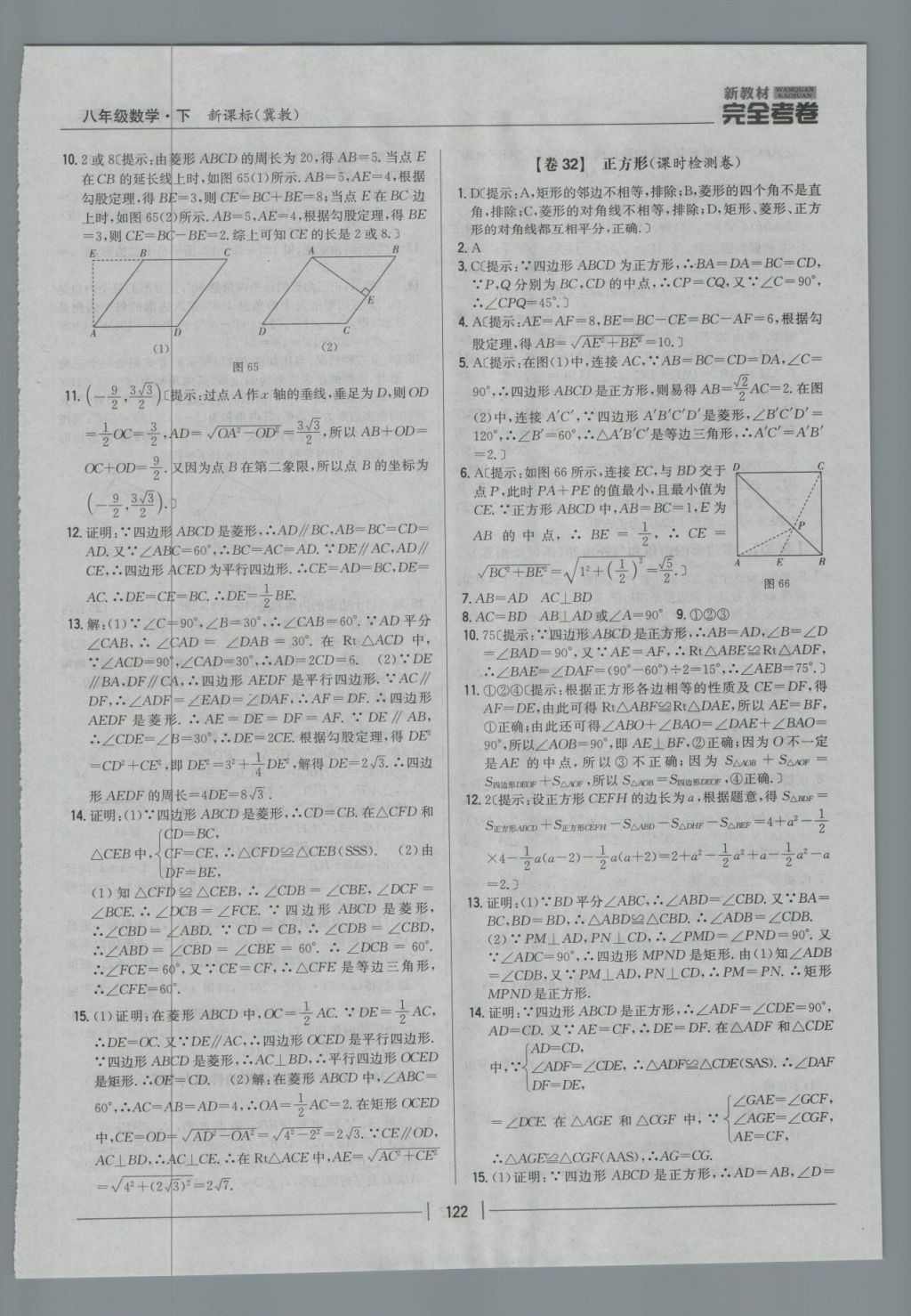 2018年新教材完全考卷八年级数学下册冀教版 第26页