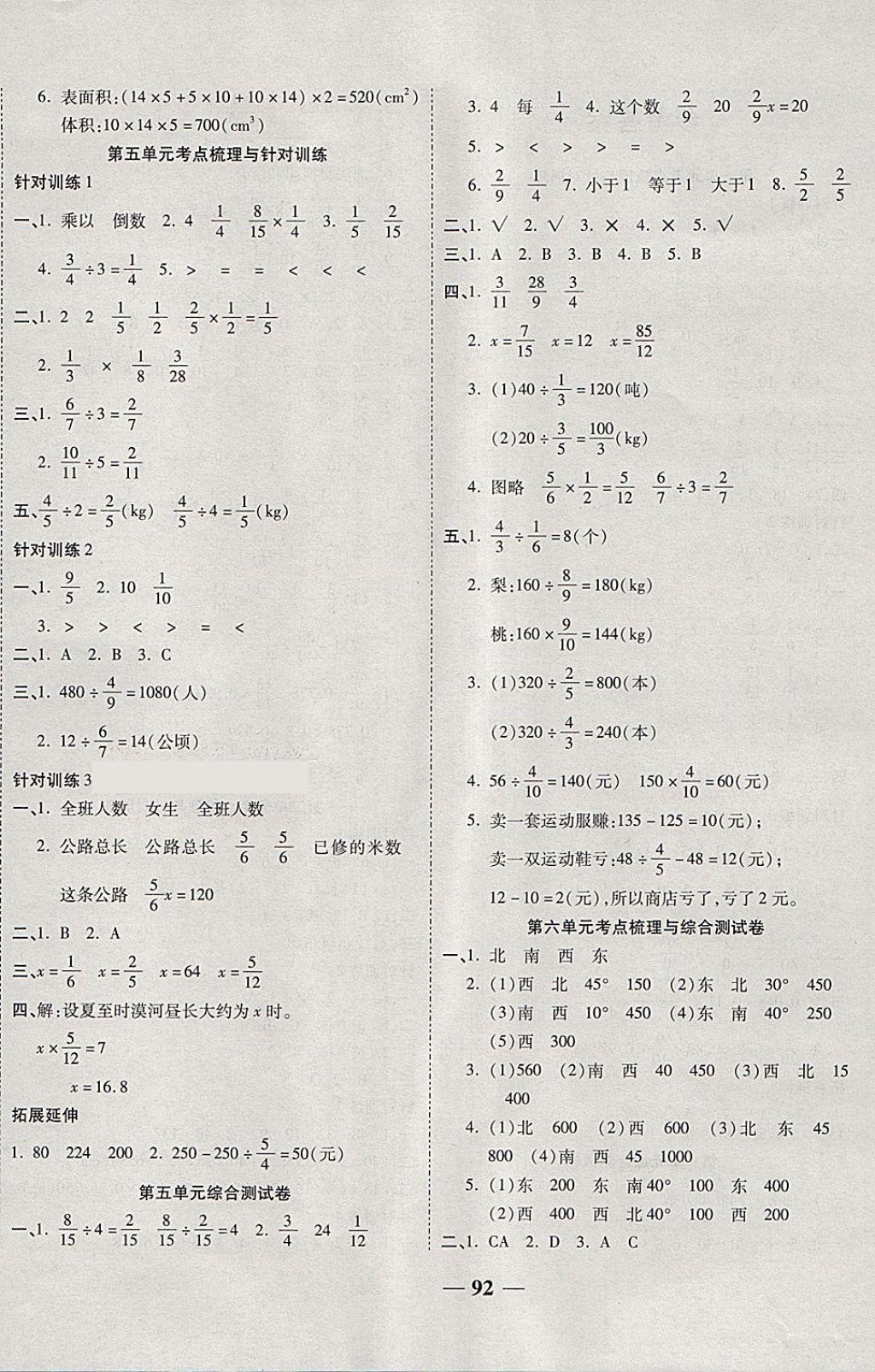 2018年奪冠金卷考點(diǎn)梳理全優(yōu)卷五年級數(shù)學(xué)下冊北師大版 第4頁