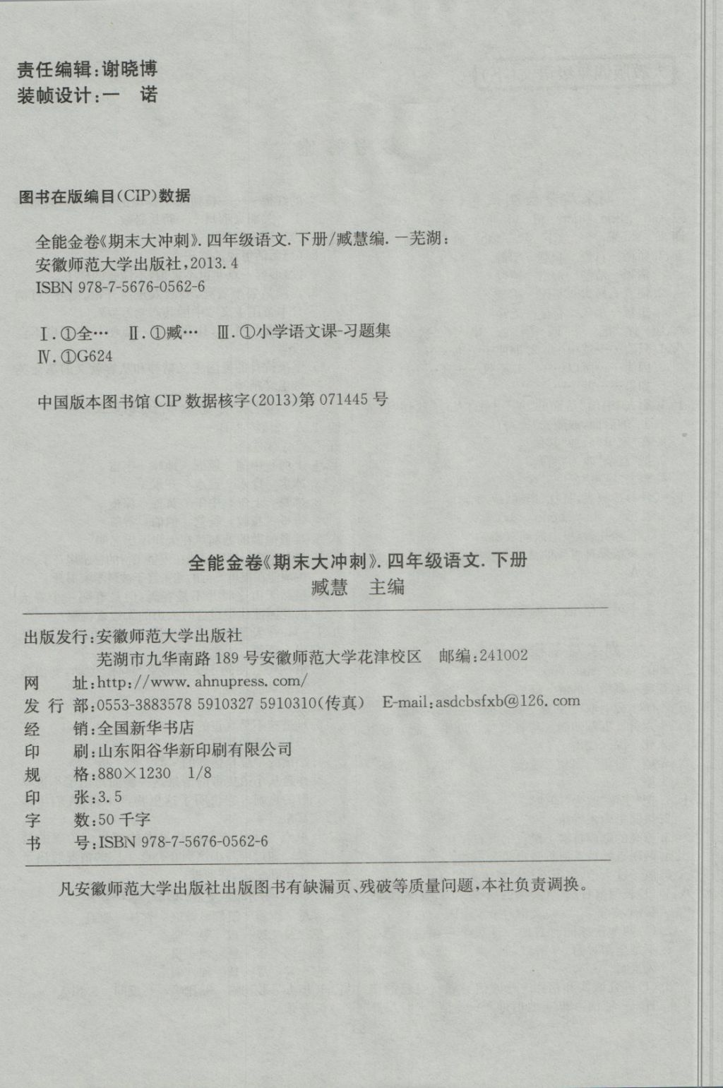 2018年全能金卷期末大沖刺四年級(jí)語文下冊(cè)人教版 第4頁