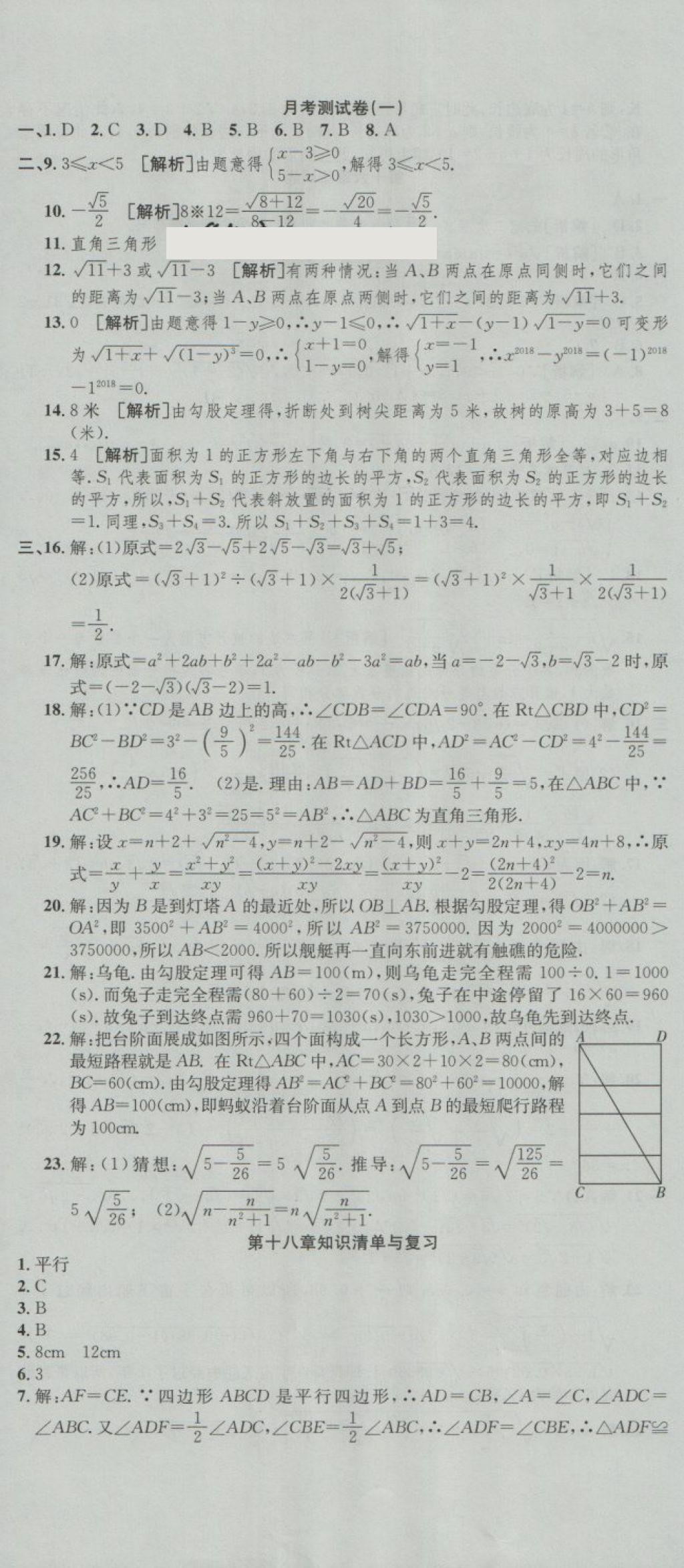 2018年高分裝備復習與測試八年級數學下冊人教版 第5頁