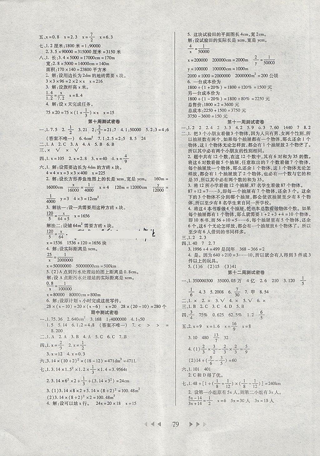 2018年名校秘题小学霸六年级数学下册人教版 第3页