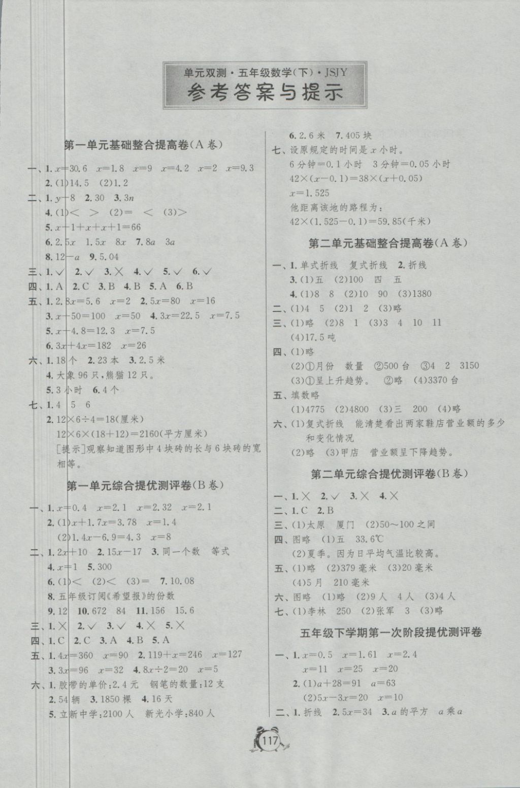 2018年单元双测综合提优大考卷五年级数学下册苏教版 第1页