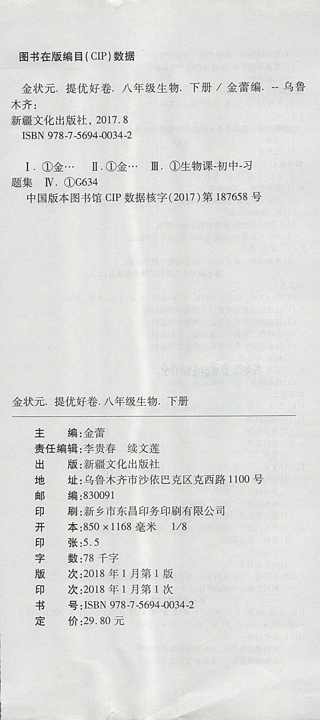 2018年金狀元提優(yōu)好卷八年級(jí)生物下冊(cè)人教版 第12頁