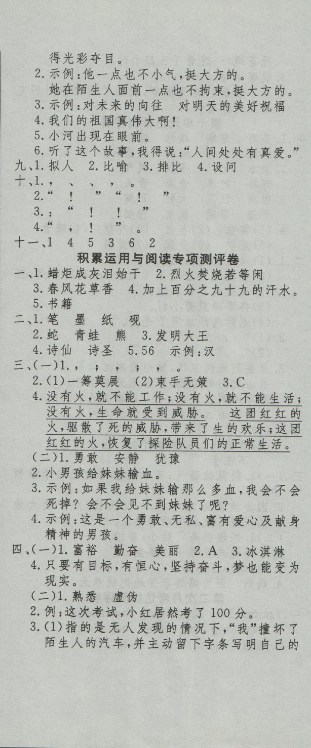 2018年黃岡海淀大考卷單元期末沖刺100分三年級(jí)語(yǔ)文下冊(cè)北師大版 第11頁(yè)