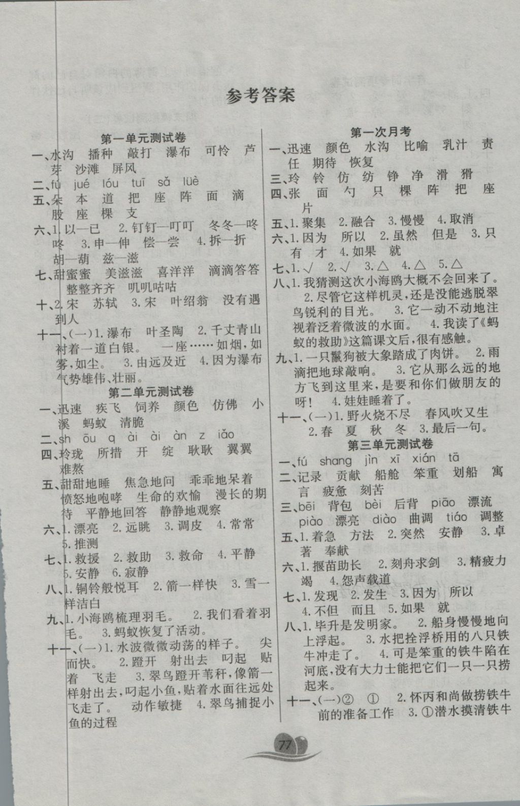 2018年黄冈海淀大考卷单元期末冲刺100分三年级语文下册语文S版 第1页