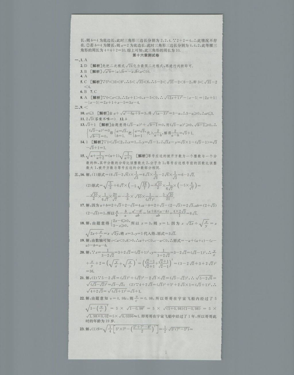 2018年高分装备复习与测试八年级数学下册人教版 第2页