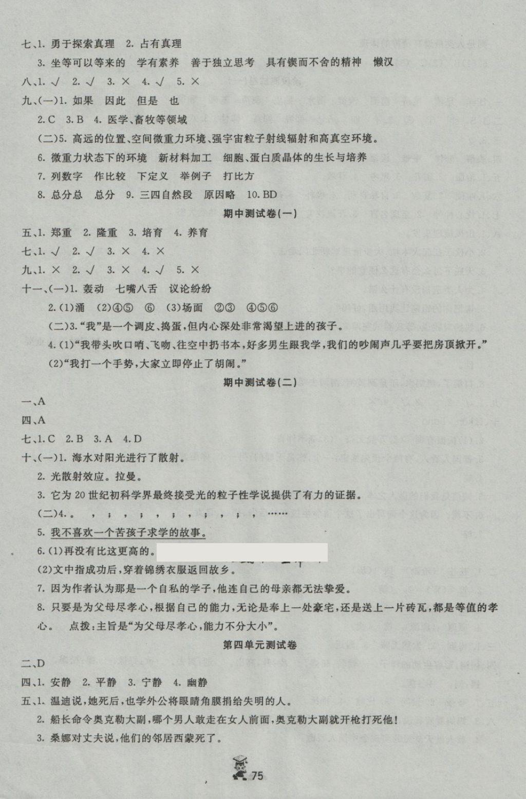 2018年百分金卷奪冠密題六年級(jí)語(yǔ)文下冊(cè)語(yǔ)文版 第3頁(yè)