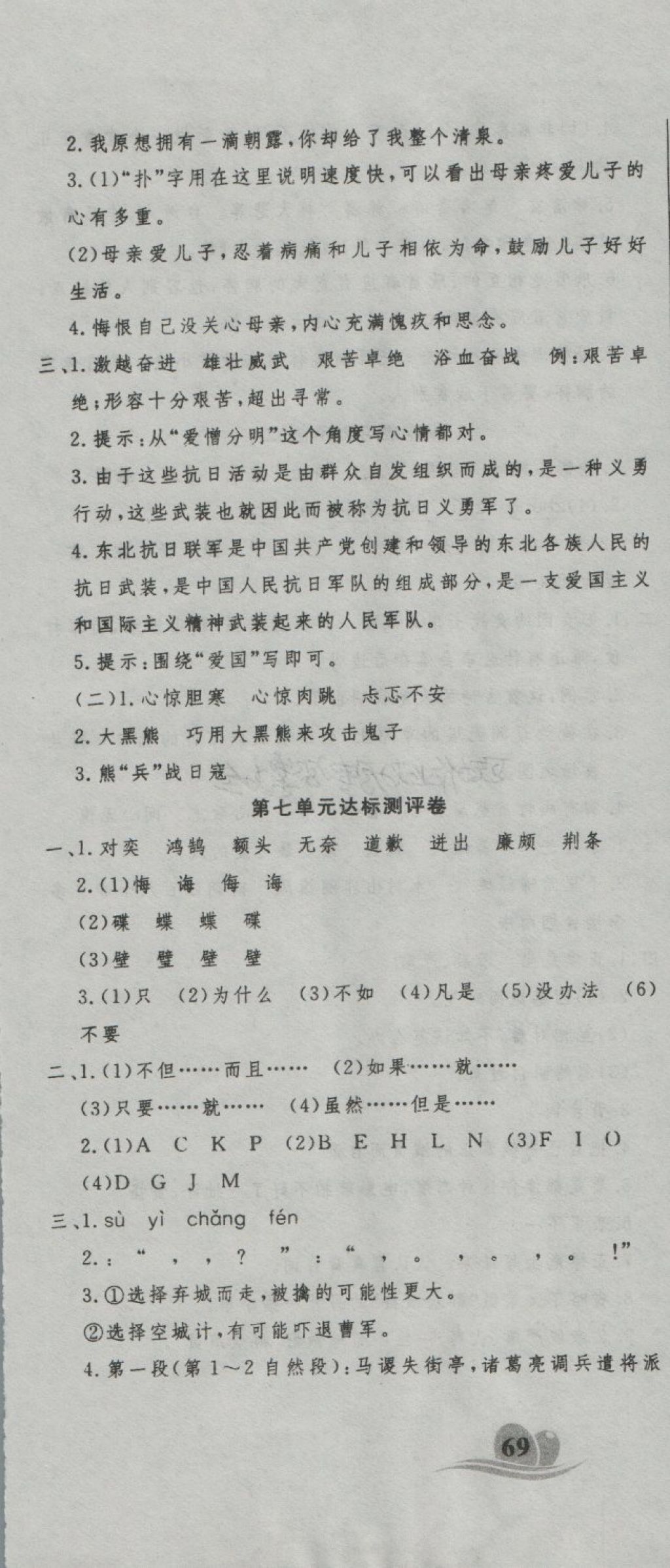 2018年黃岡海淀大考卷單元期末沖刺100分六年級語文下冊A版 第7頁