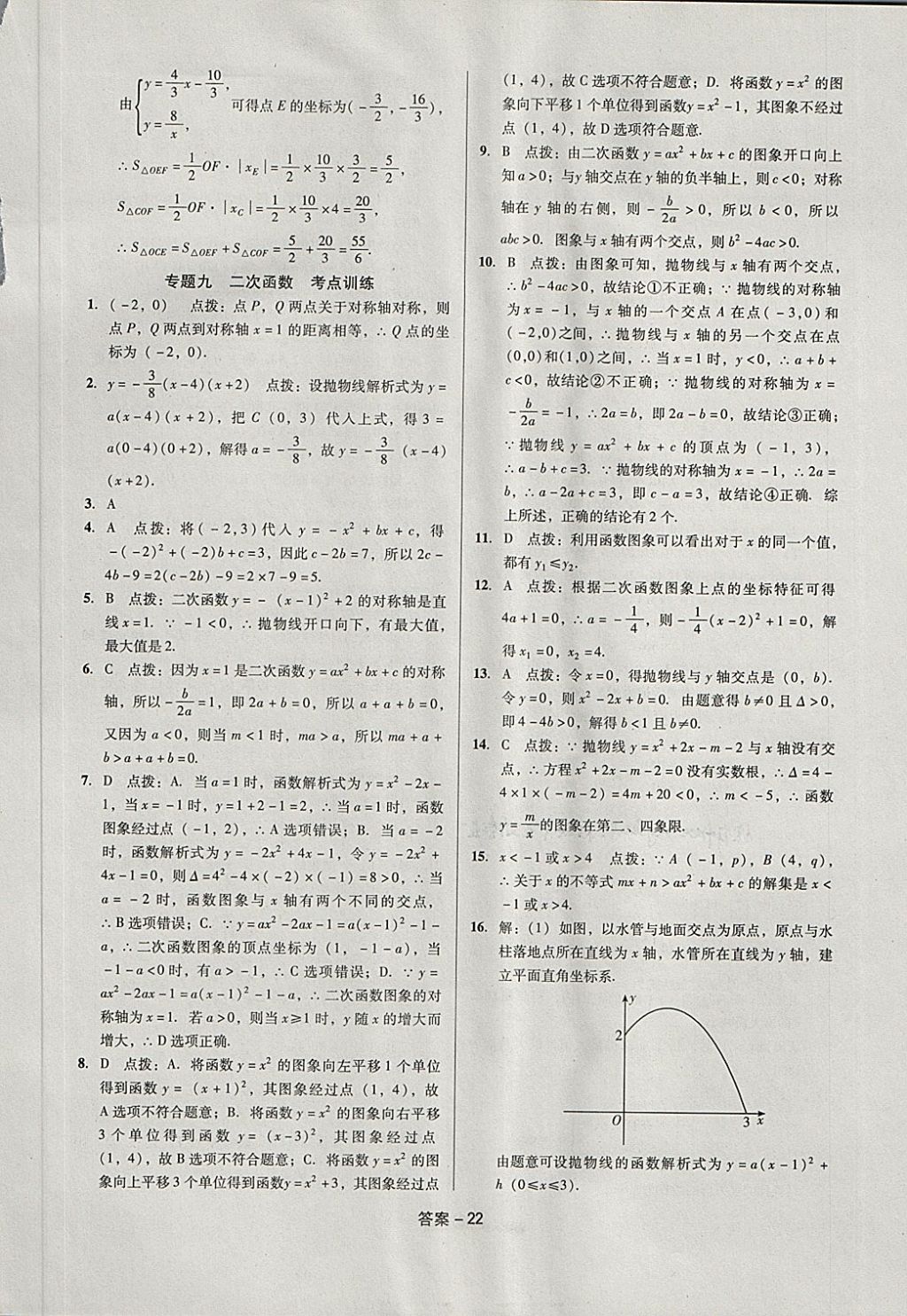 2018年全國(guó)歷屆中考真題分類一卷通數(shù)學(xué) 第22頁(yè)