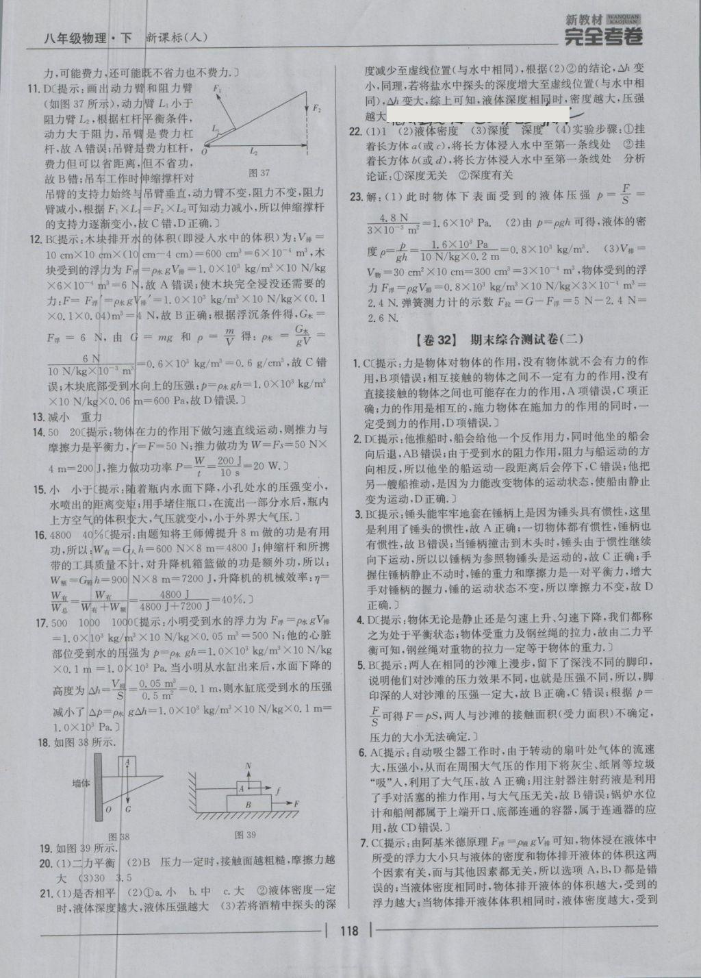 2018年新教材完全考卷八年级物理下册人教版 第22页