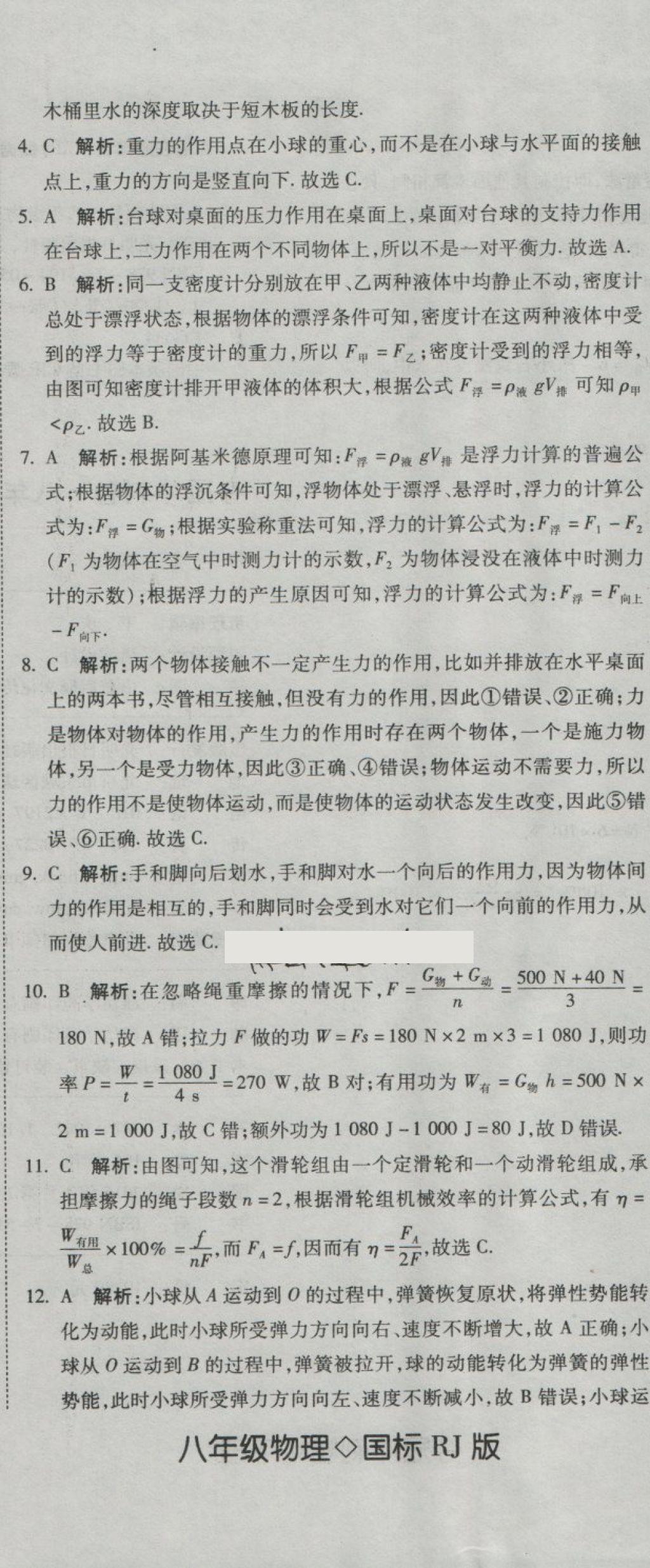 2018年奪冠沖刺卷八年級物理下冊人教版 第32頁