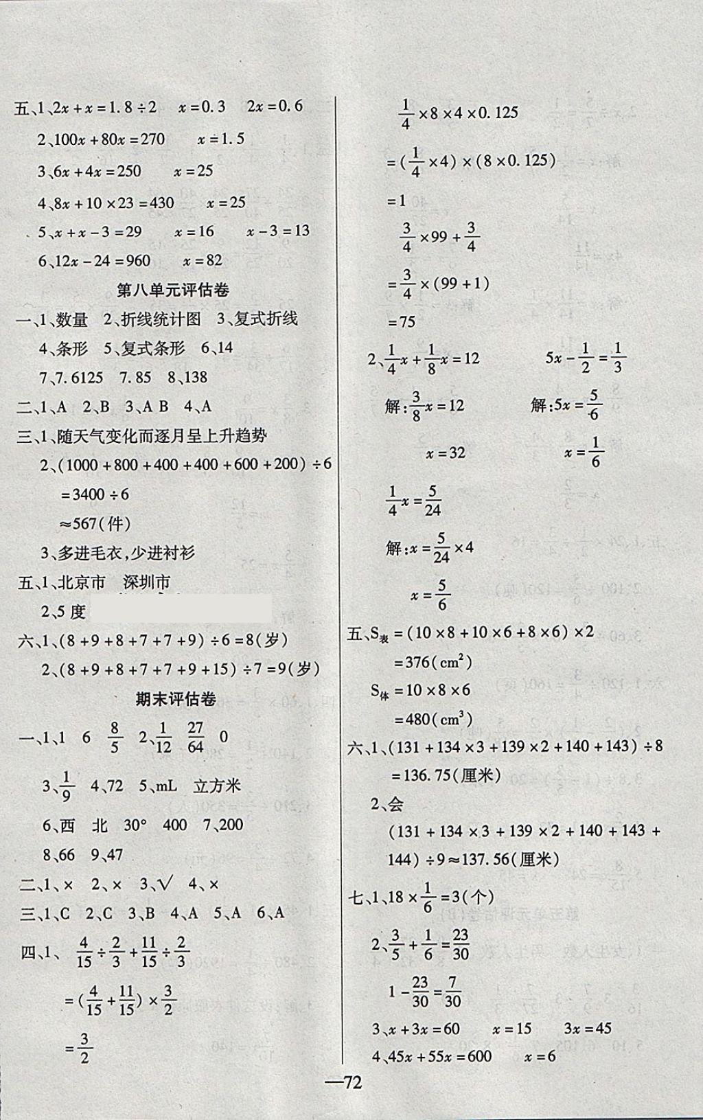 2018年考卷王單元檢測(cè)評(píng)估卷五年級(jí)數(shù)學(xué)下冊(cè)北師大版 第8頁(yè)