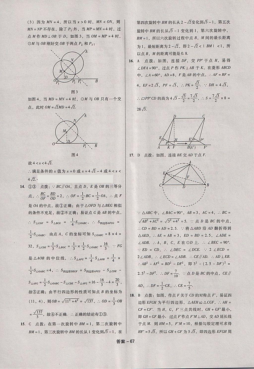 2018年全國歷屆中考真題分類一卷通數(shù)學(xué) 第67頁