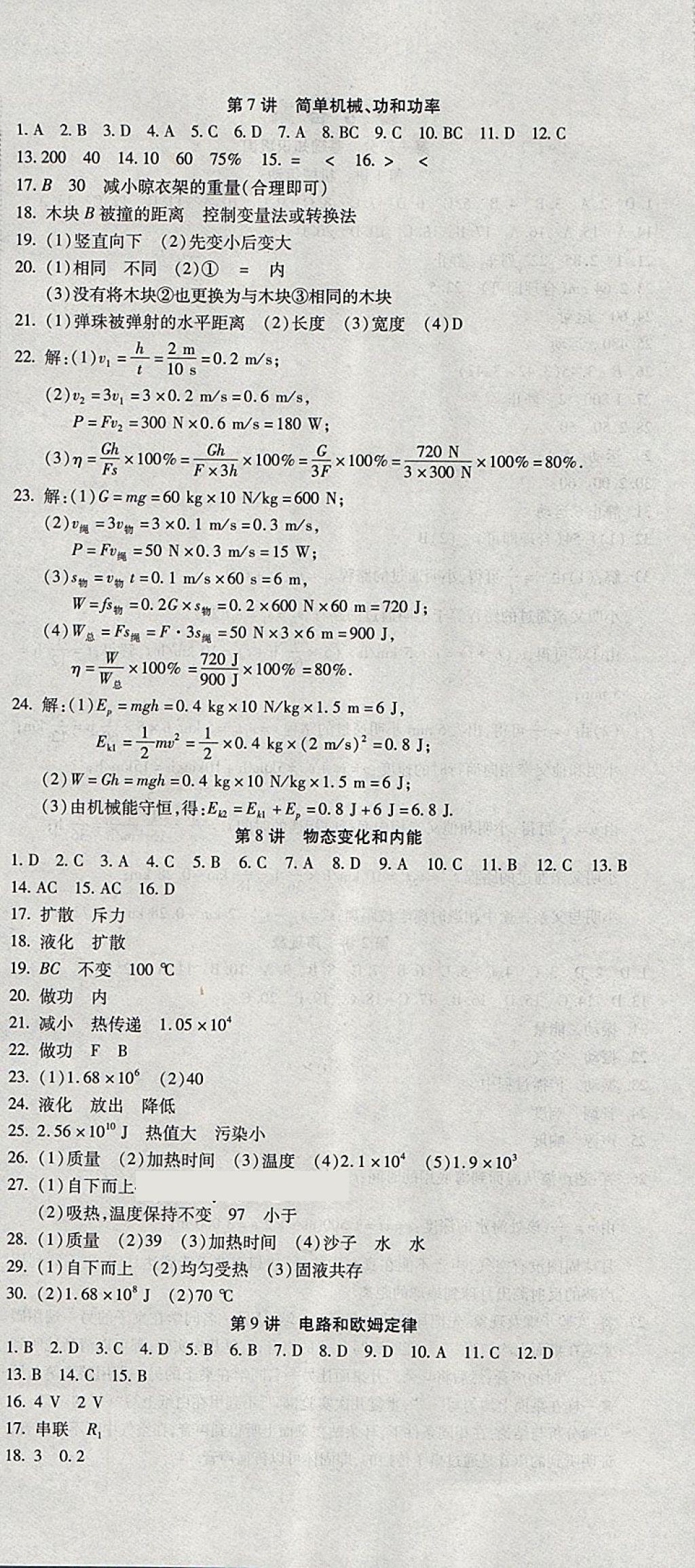 2018年初中學業(yè)水平測試用書激活中考物理 第6頁