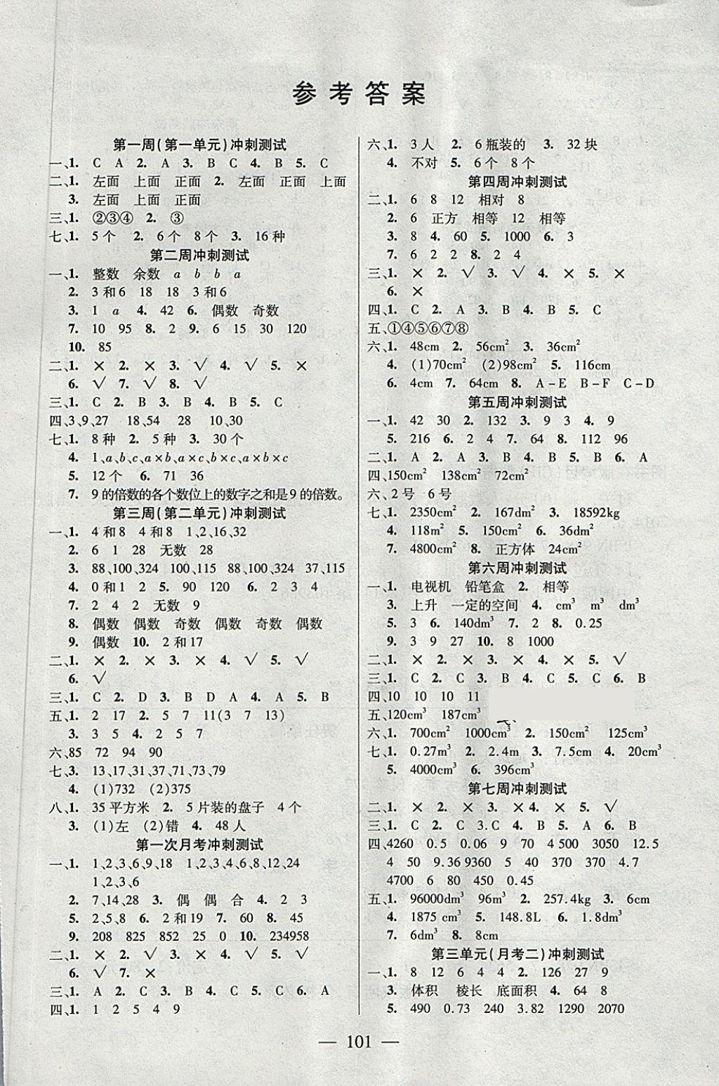 2018年精英教程過(guò)關(guān)沖刺100分五年級(jí)數(shù)學(xué)下冊(cè)人教版 第1頁(yè)