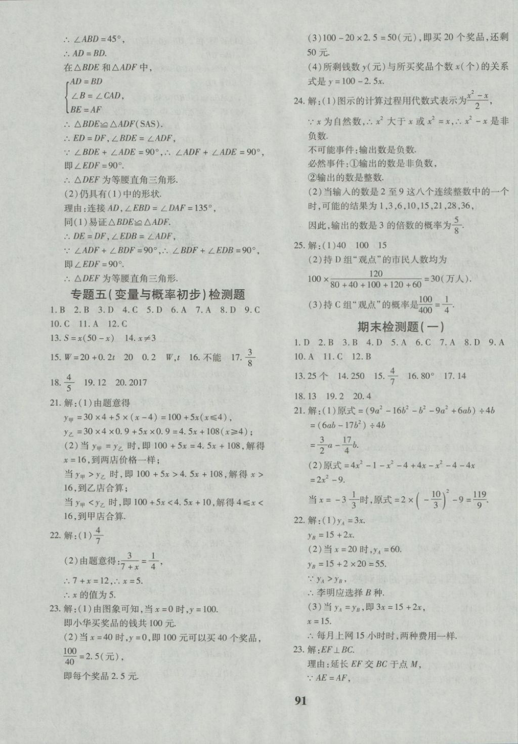 2018年黃岡360度定制密卷七年級(jí)數(shù)學(xué)下冊(cè)北師大版 第11頁(yè)