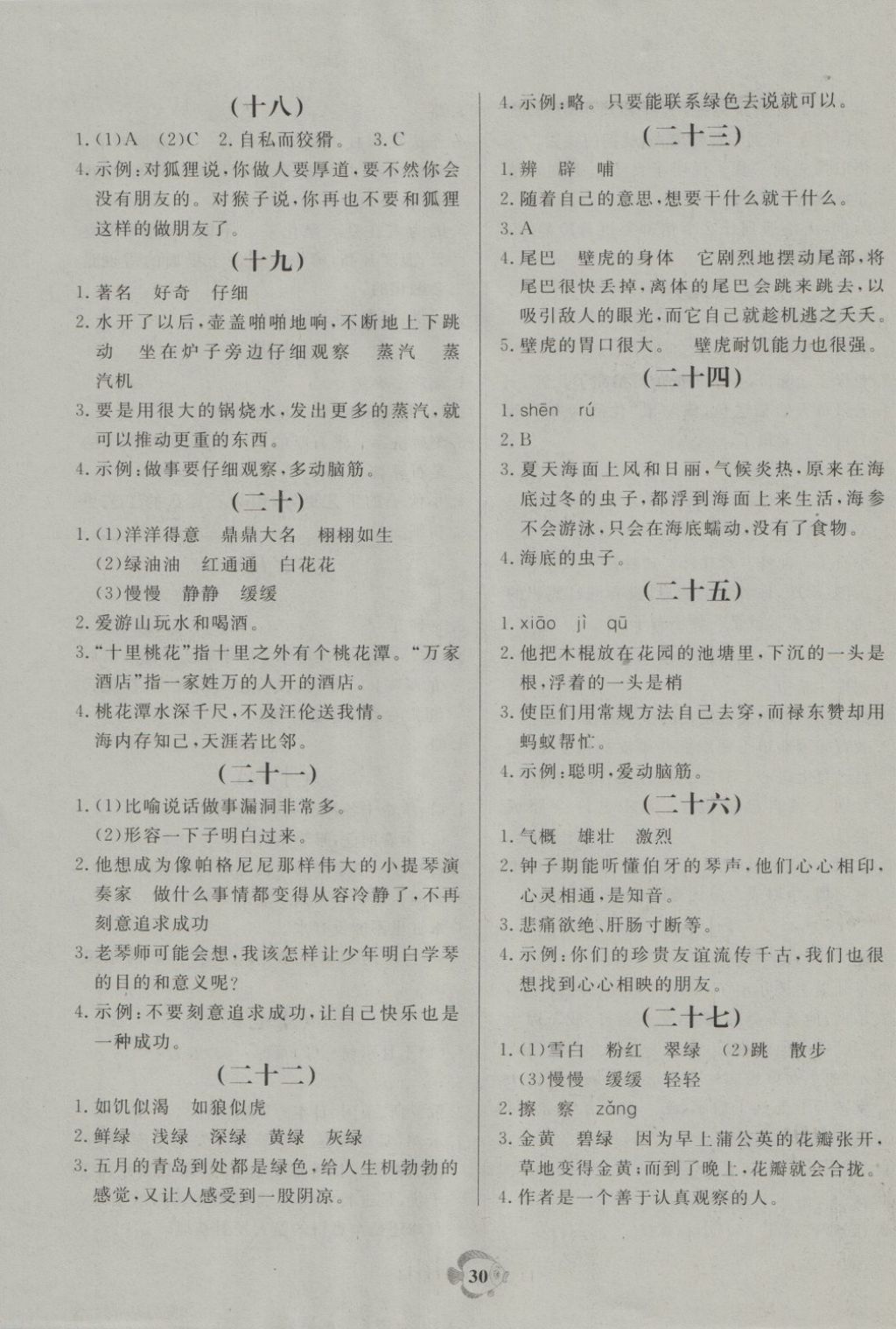 2018年黃岡名卷三年級語文下冊蘇教版 第8頁