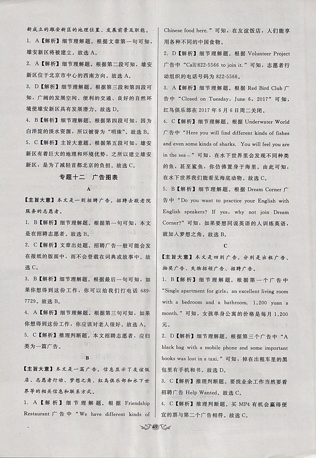 2018年全國(guó)歷屆中考真題分類一卷通英語(yǔ) 第49頁(yè)