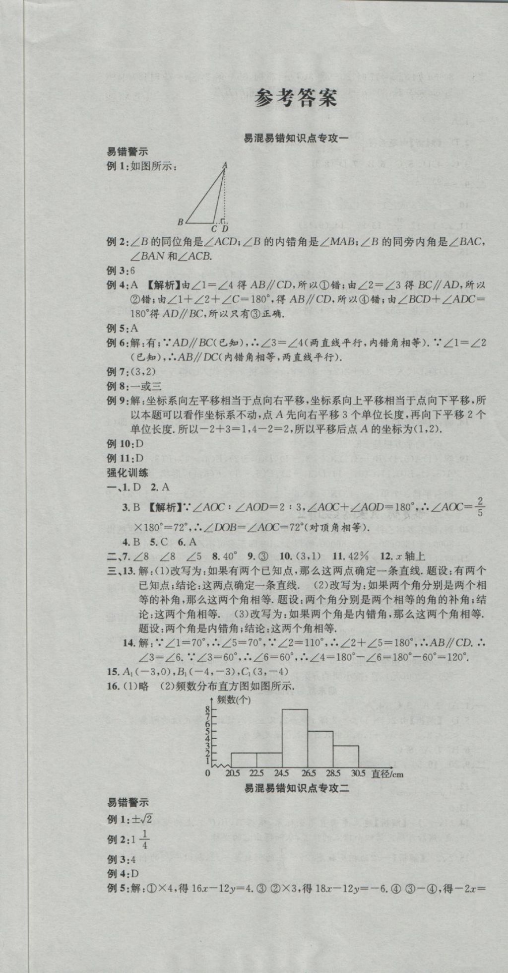 2018年培優(yōu)優(yōu)選卷期末復(fù)習(xí)沖刺卷七年級(jí)數(shù)學(xué)下冊(cè)人教版 第1頁(yè)