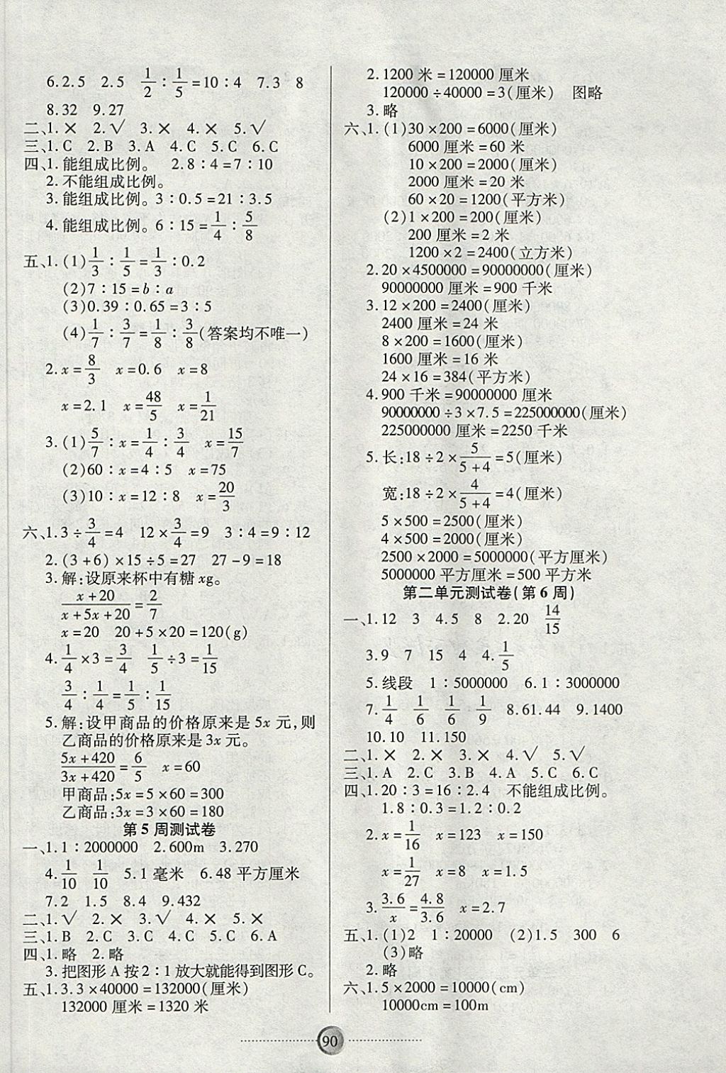 2018年研優(yōu)大考卷六年級數(shù)學(xué)下冊北師大版 第2頁