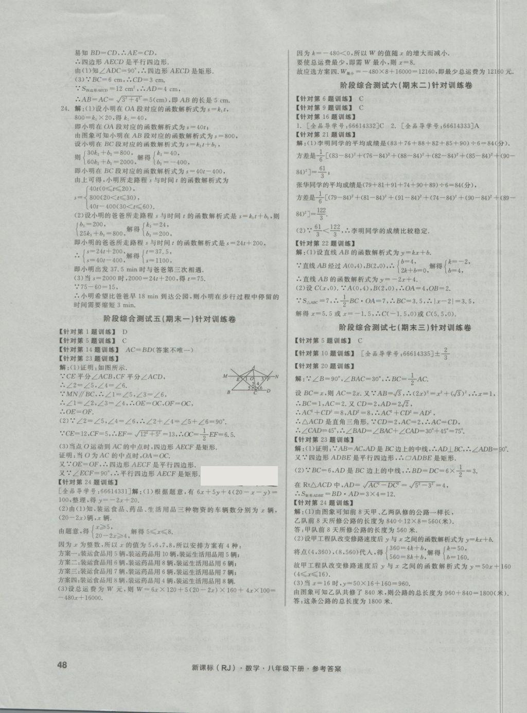 2018年全品小复习八年级数学下册人教版 第11页