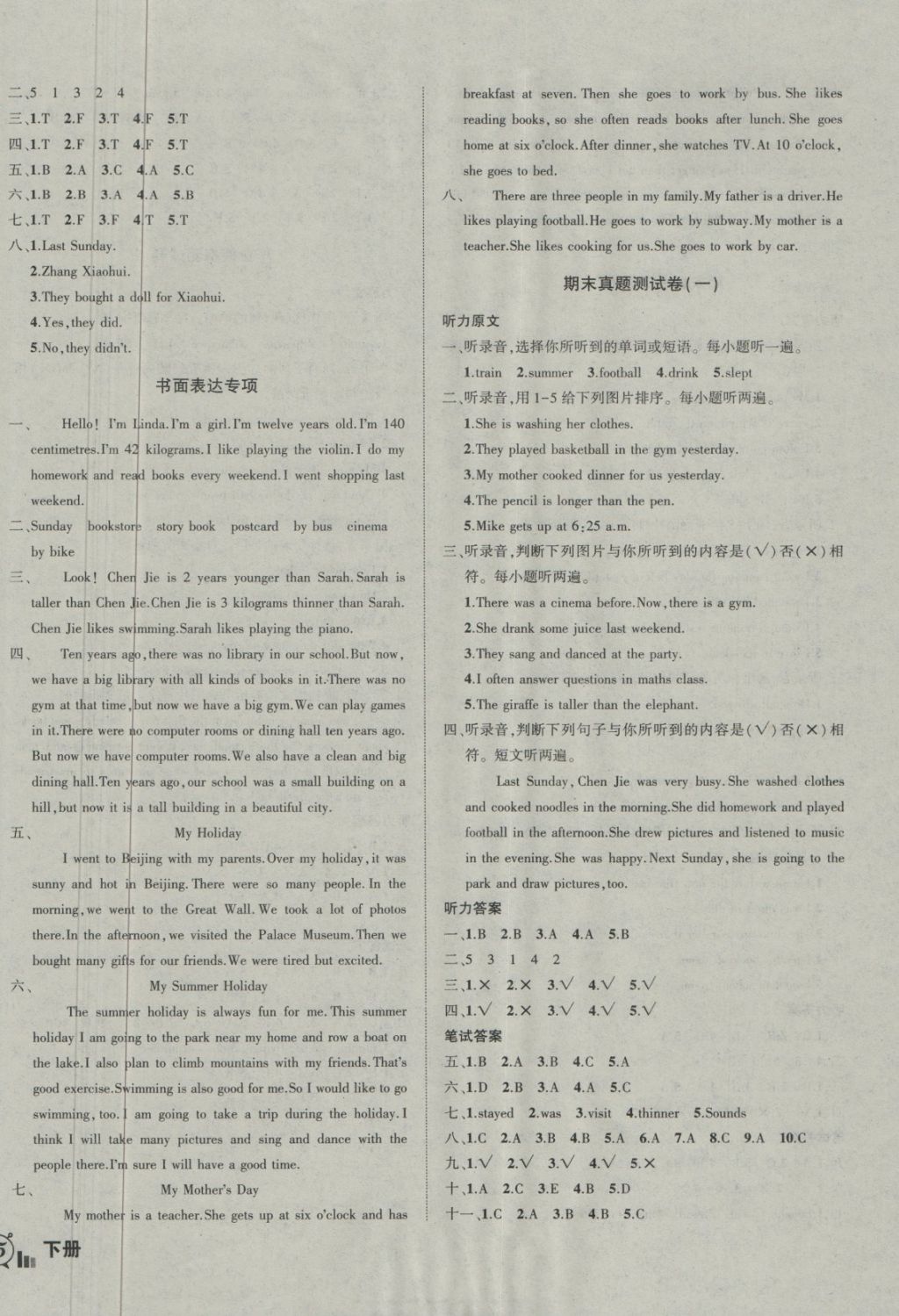 2018年?duì)钤刹怕穭?chuàng)新名卷六年級(jí)英語(yǔ)下冊(cè)人教PEP版 第6頁(yè)