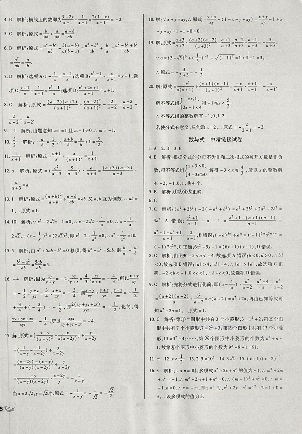 2018年中考3輪全程考評一卷通數(shù)學(xué) 第2頁