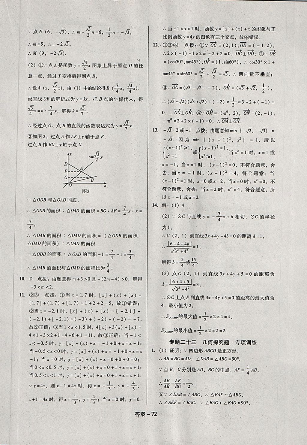 2018年全國歷屆中考真題分類一卷通數(shù)學 第72頁