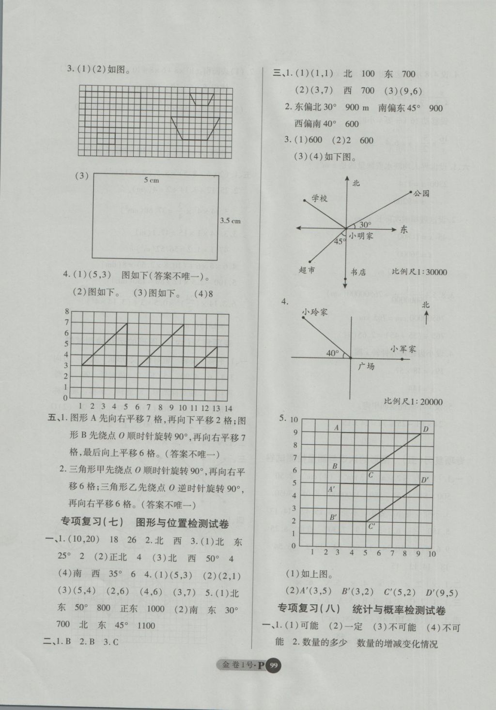 2018年培優(yōu)小狀元培優(yōu)金卷1號六年級數(shù)學(xué)下冊 第7頁