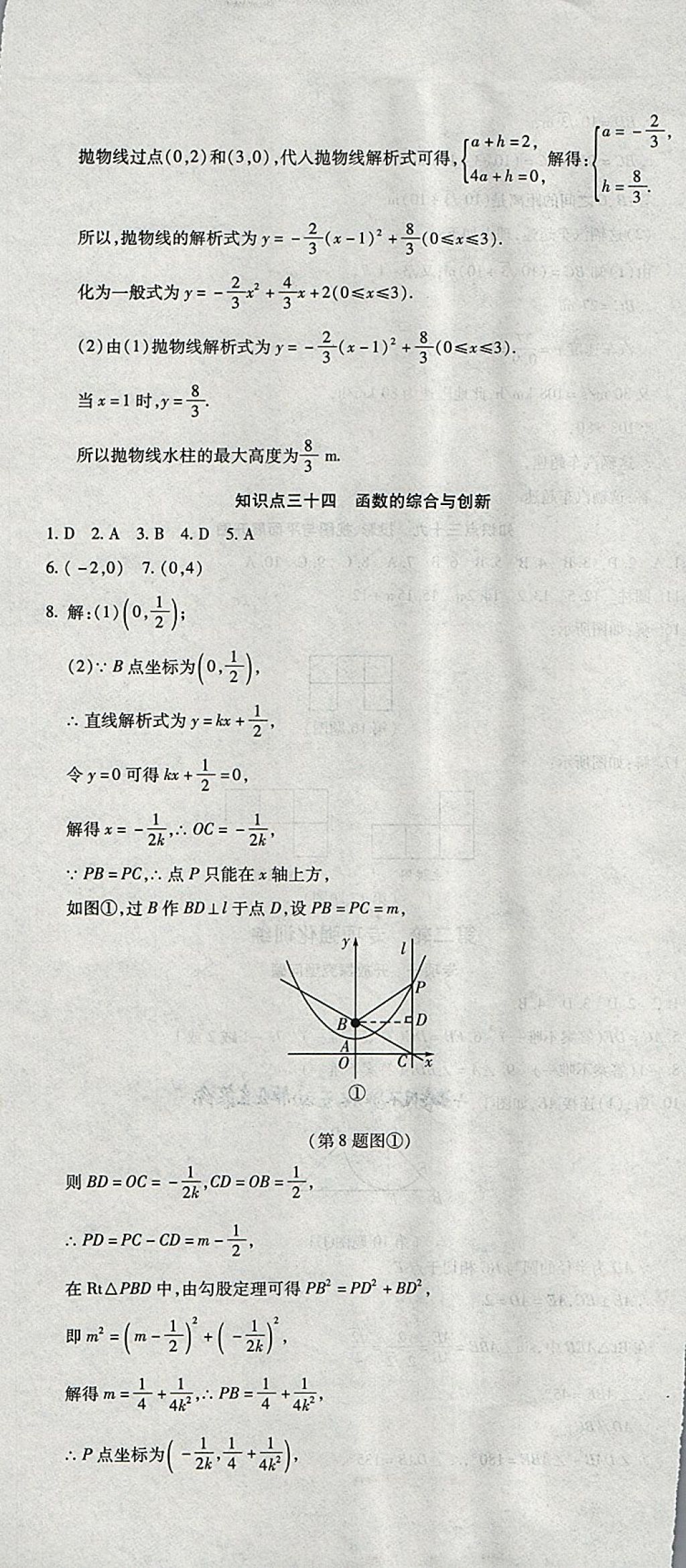 2018年初中學(xué)業(yè)水平測試用書激活中考數(shù)學(xué) 第25頁