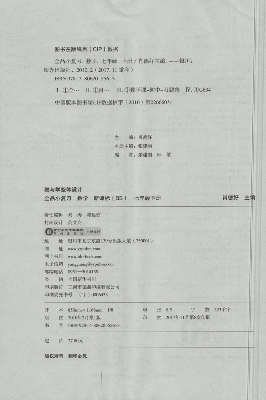 2018年全品小复习七年级数学下册北师大版 第16页