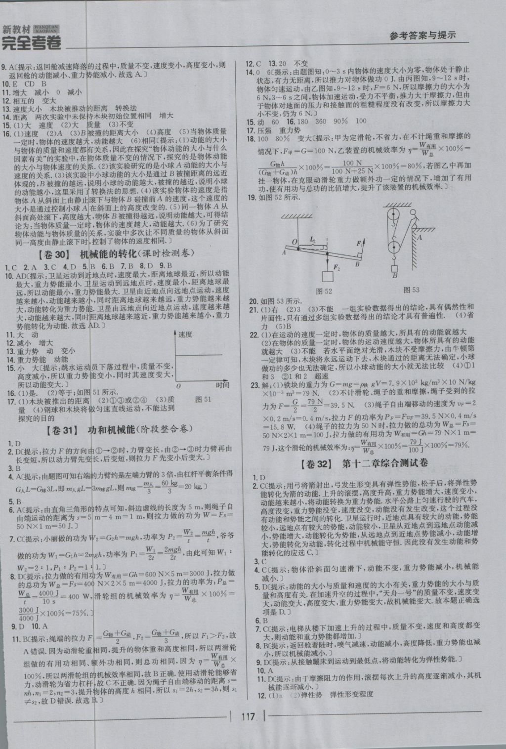 2018年新教材完全考卷八年級物理下冊教科版 第13頁