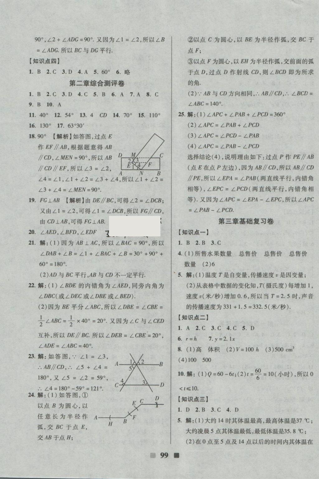 2018年優(yōu)加全能大考卷七年級數(shù)學下冊北師大版 第3頁