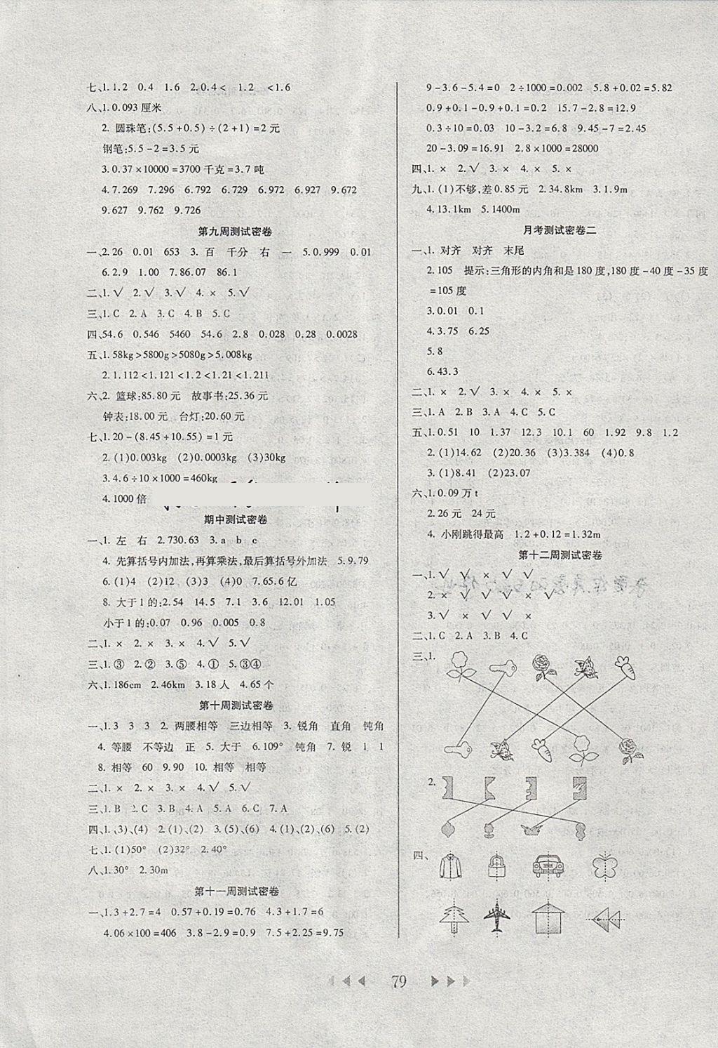 2018年名校秘题小学霸四年级数学下册人教版 第3页