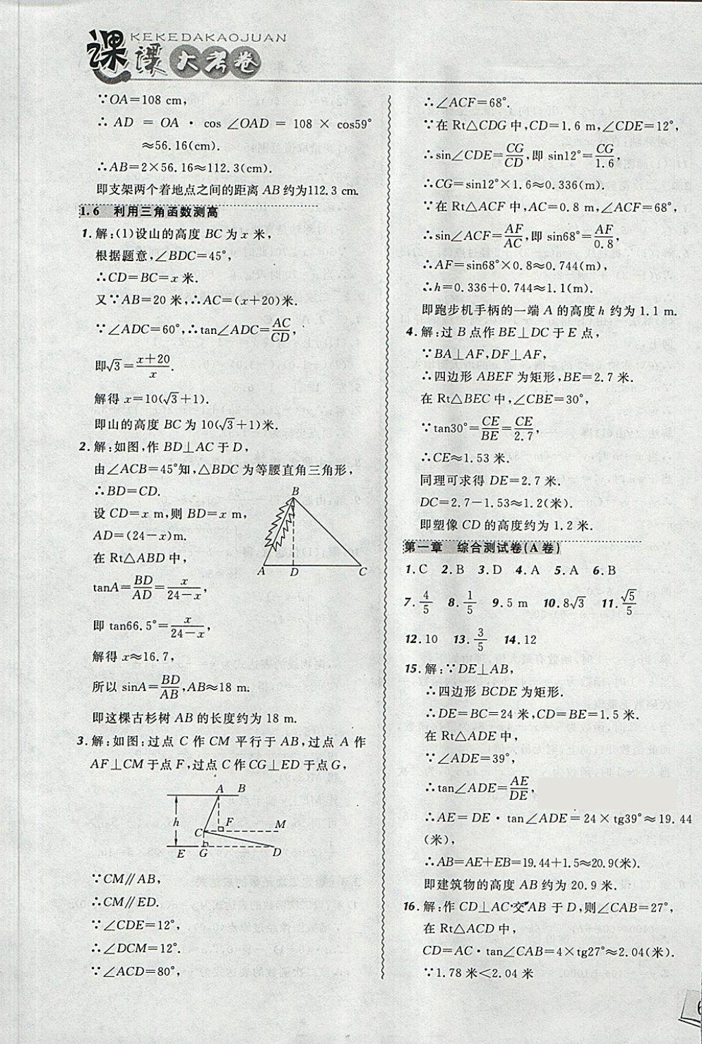 2018年北大綠卡課課大考卷九年級數(shù)學(xué)下冊北師大版 第5頁