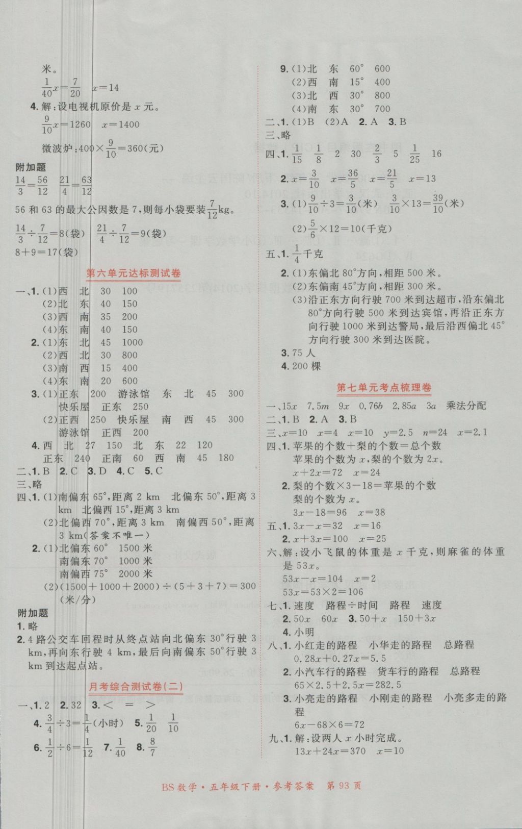 2018年贏在100單元測評卷五年級數(shù)學下冊北師大版 第5頁