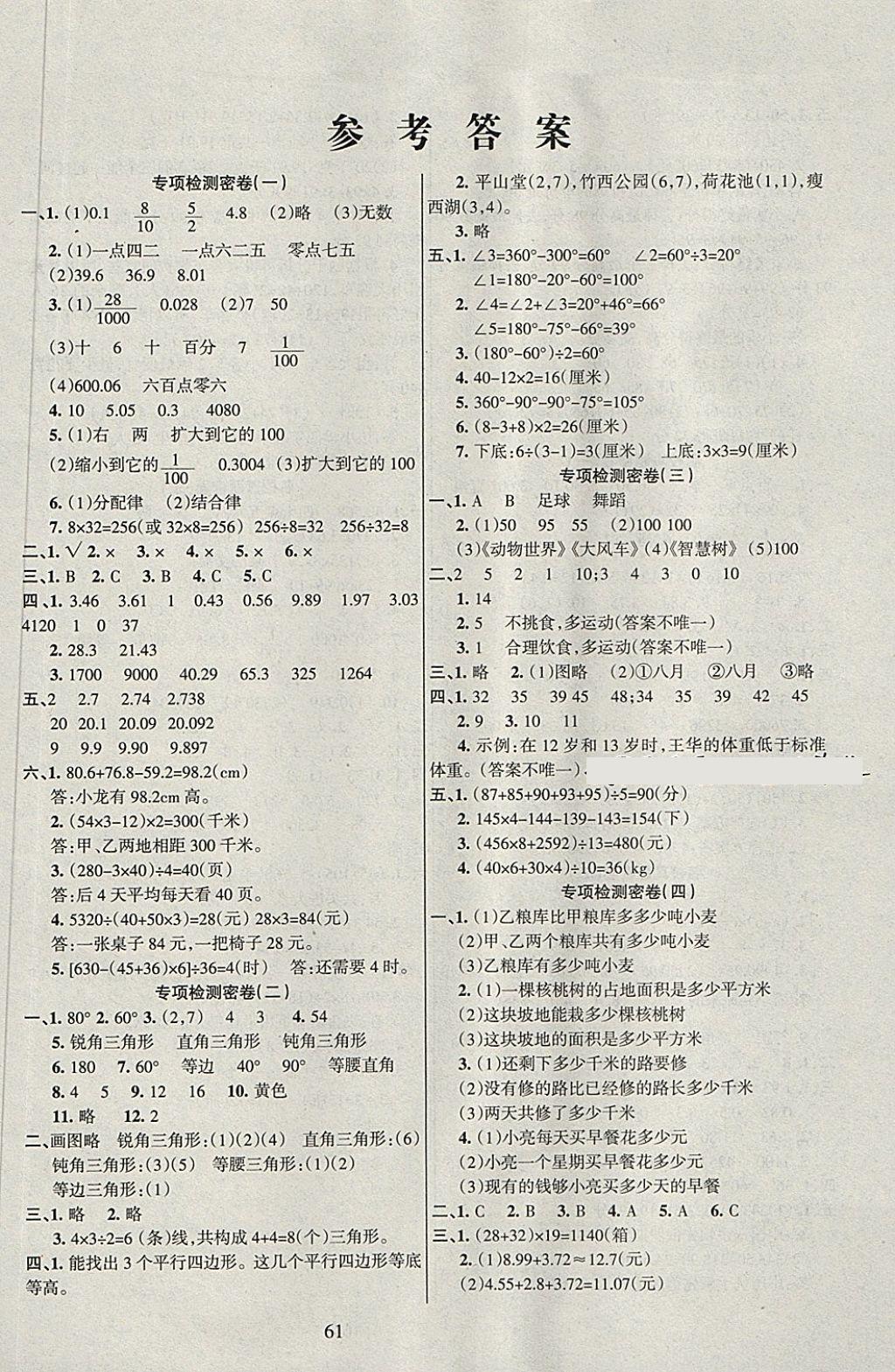 2018年金鑰匙期末好成績四年級(jí)數(shù)學(xué)下冊西師大版 第1頁