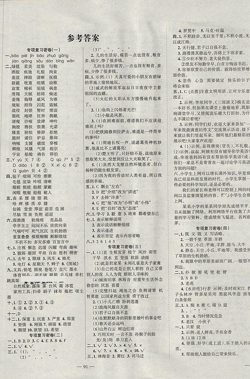 2018年金钥匙期末好成绩五年级语文下册人教版 第1页