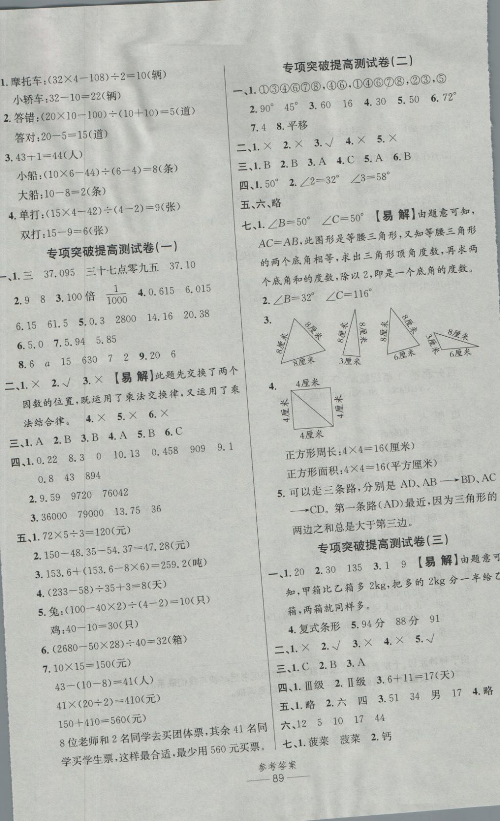 2018年小學(xué)生百分易卷四年級(jí)數(shù)學(xué)下冊(cè)人教版 第5頁(yè)