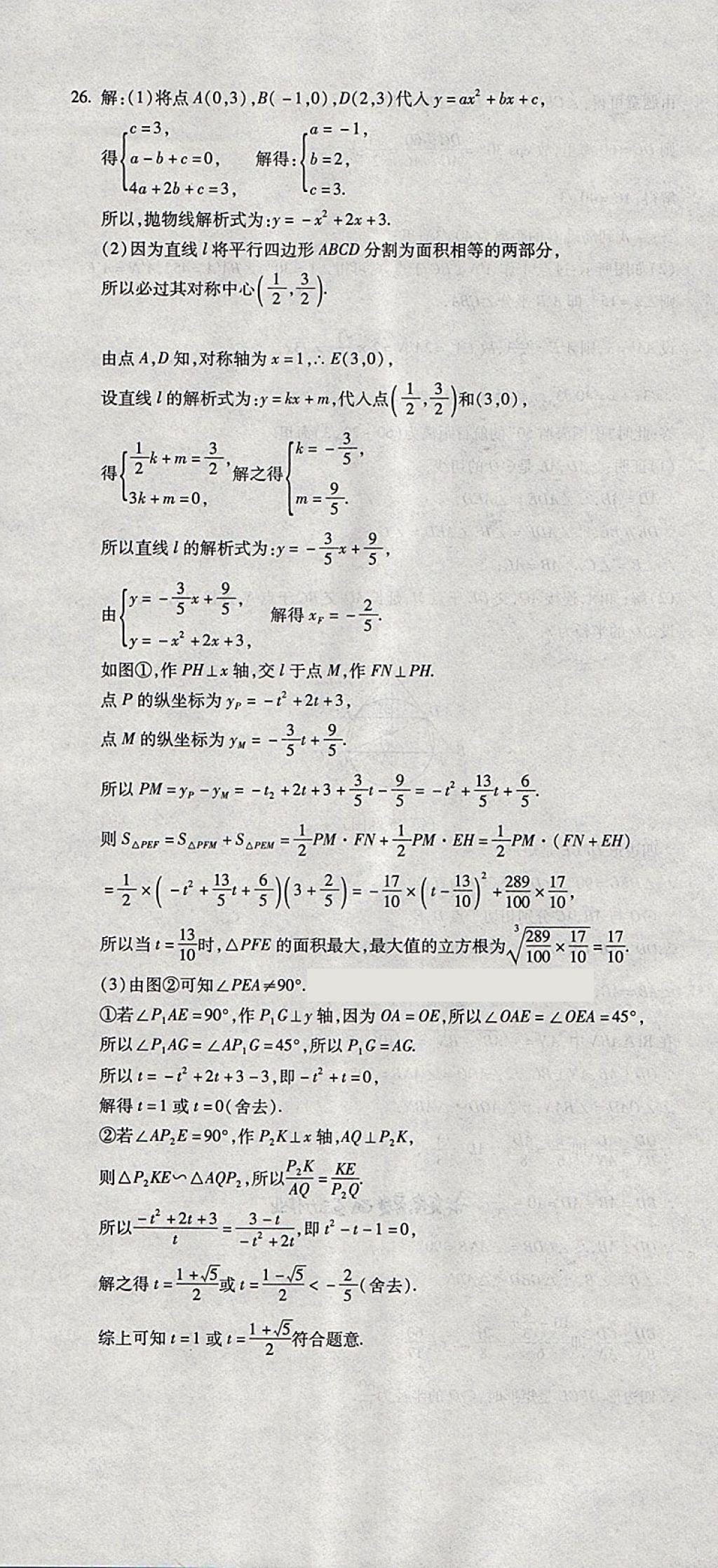 2018年初中学业水平测试用书激活中考数学 第46页