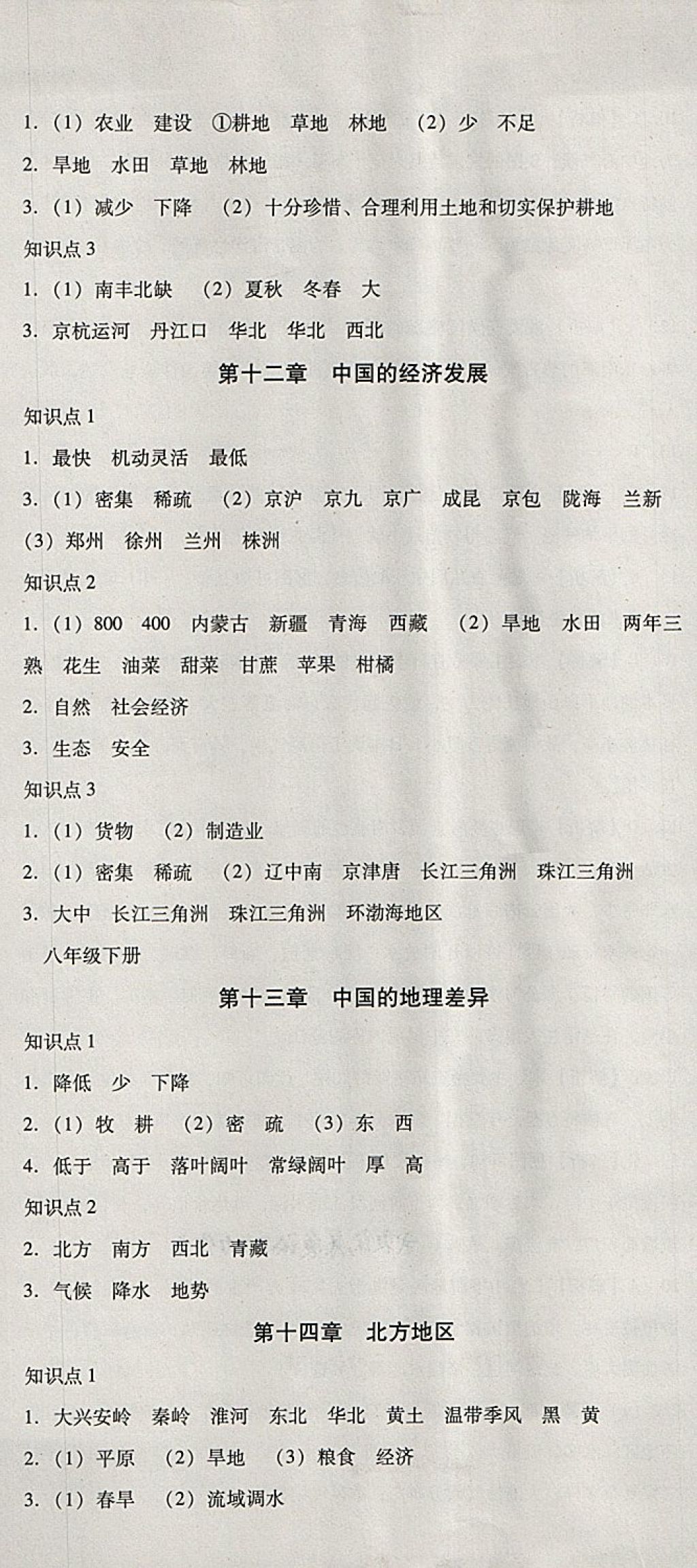 2018年中考3轮全程考评一卷通地理人教版 第7页