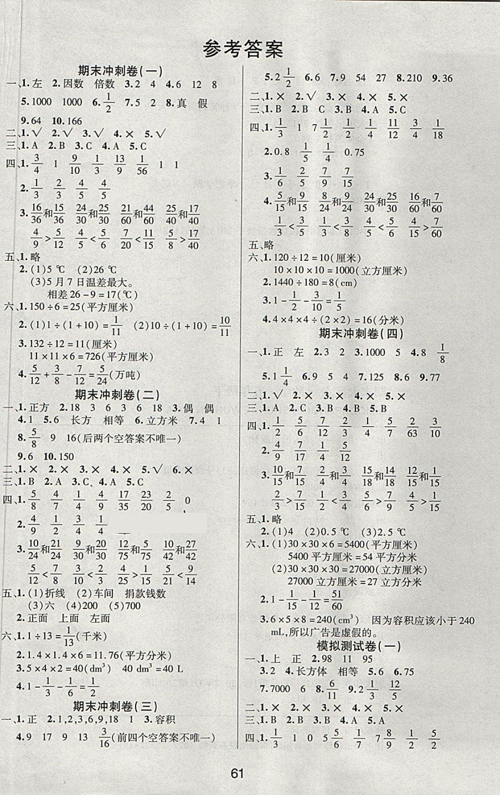 2018年期末大盘点五年级数学下册人教版 第1页