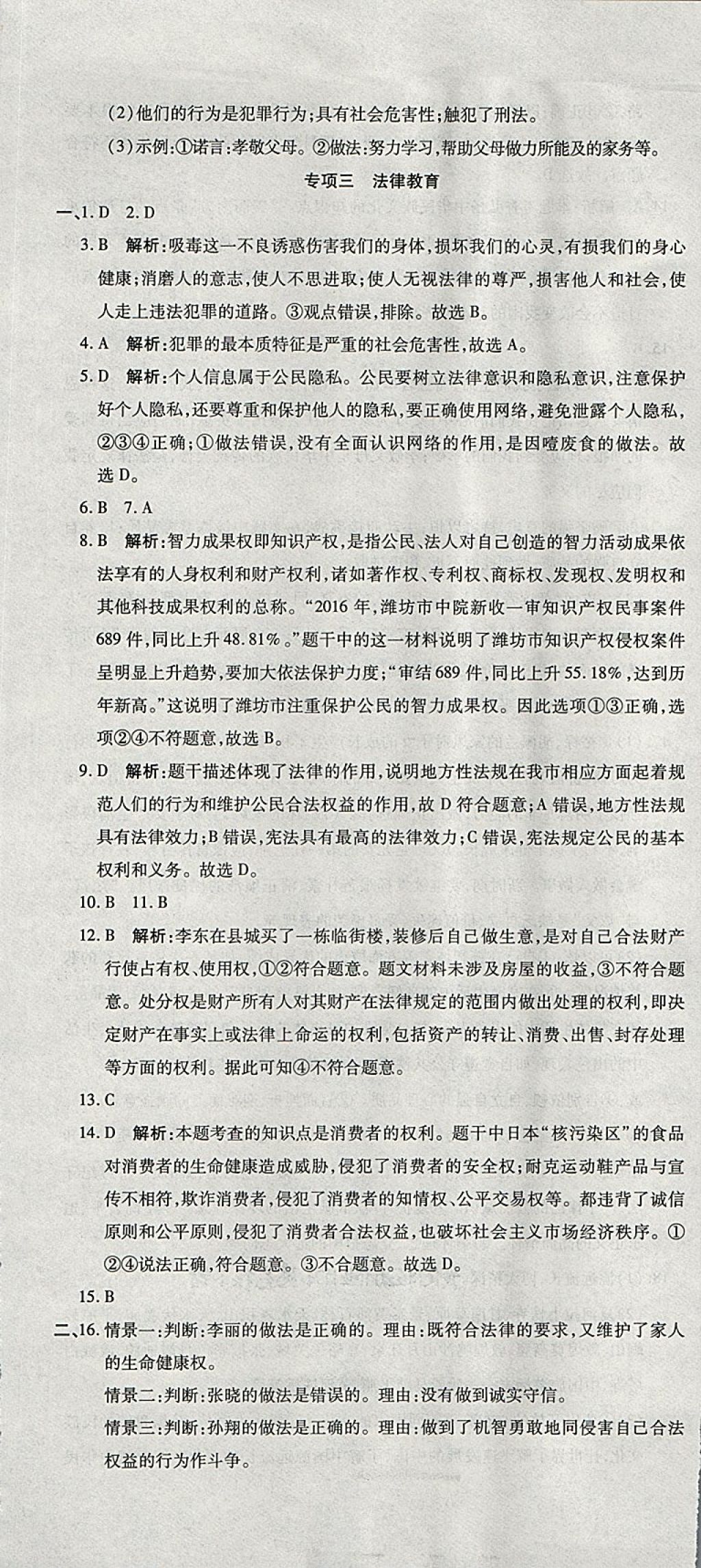 2018年初中學(xué)業(yè)水平測試用書激活中考思想品德 第31頁