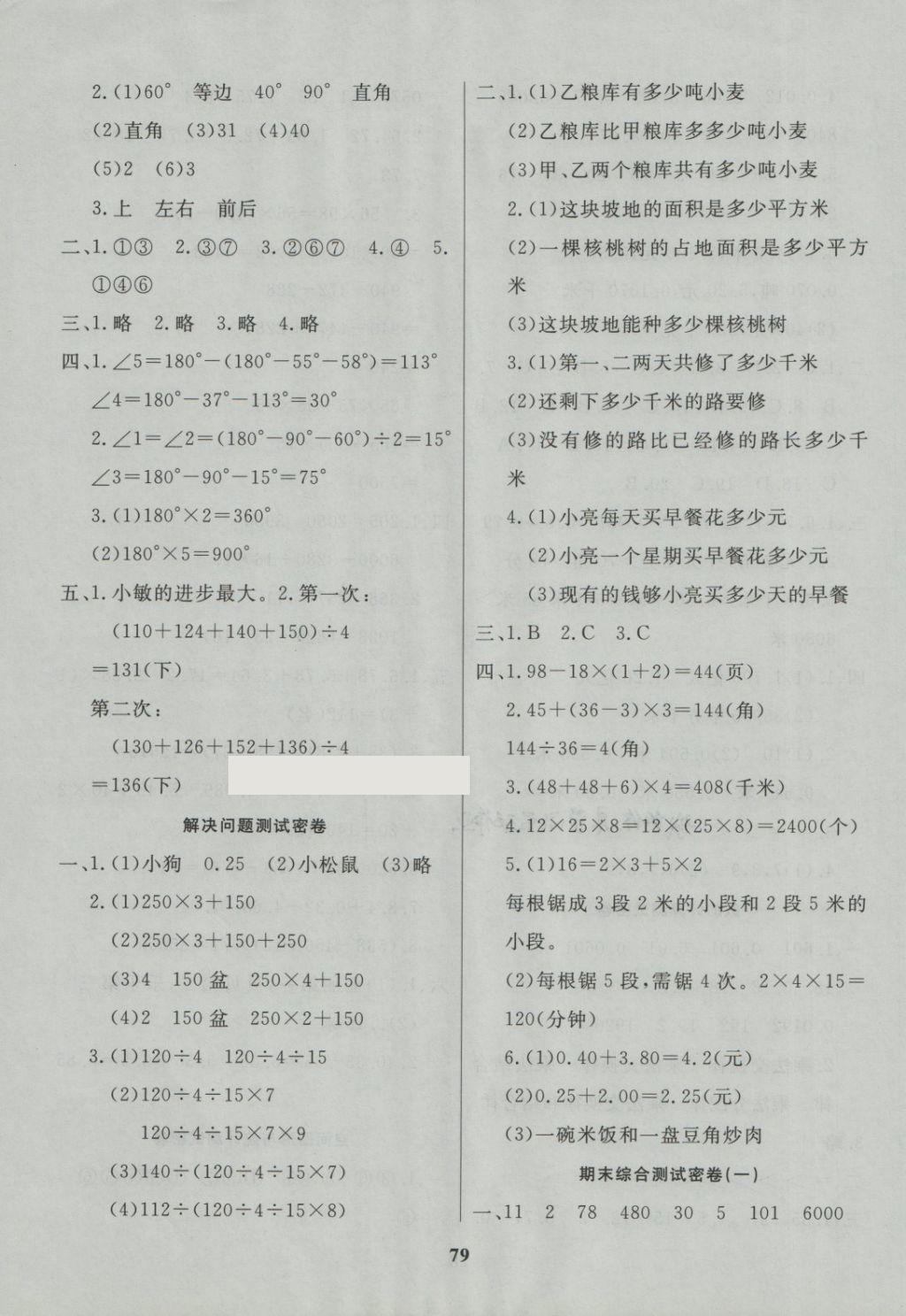 2018年沖刺100分達(dá)標(biāo)測試卷四年級(jí)數(shù)學(xué)下冊(cè)人教版 第7頁