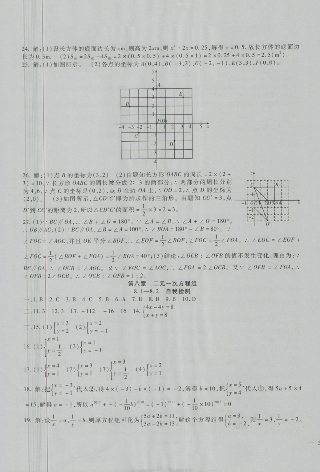 2018年華夏1卷通七年級數(shù)學(xué)下冊人教版 第5頁