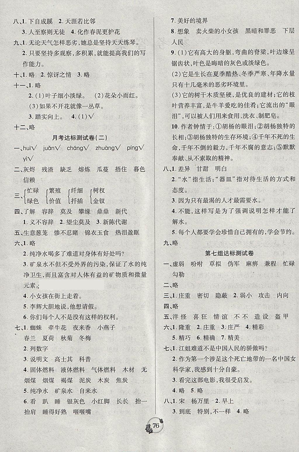 2018年樂學名校點金卷五年級語文下冊西師大版 第4頁