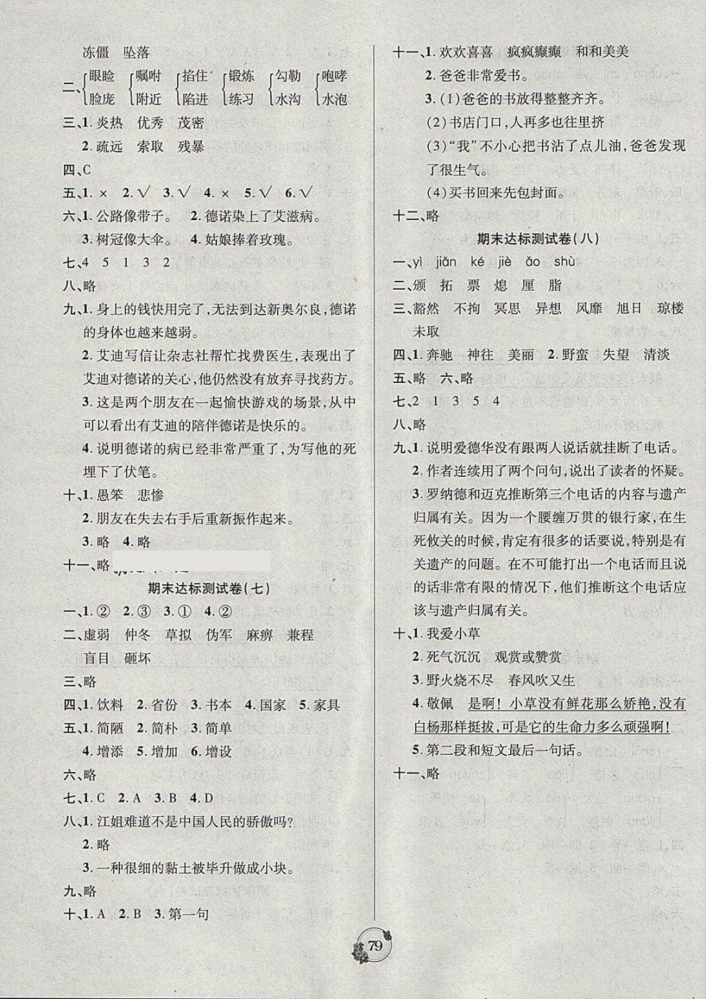 2018年樂學(xué)名校點(diǎn)金卷五年級(jí)語文下冊(cè)西師大版 第7頁