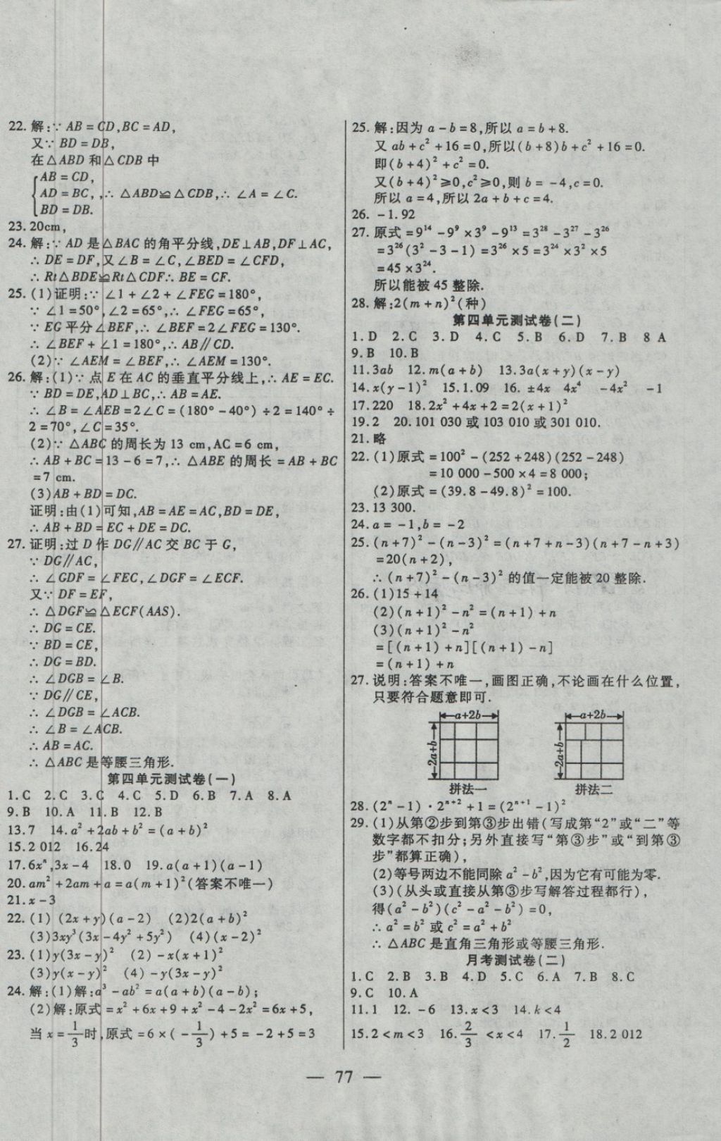 2018年名師金考卷八年級(jí)數(shù)學(xué)下冊(cè)北師大版 第5頁(yè)