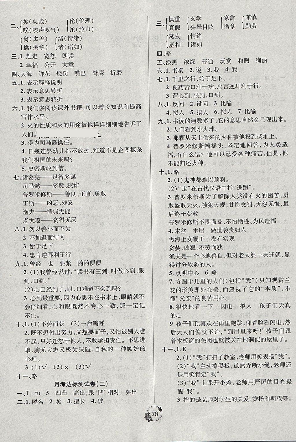 2018年樂學名校點金卷六年級語文下冊西師大版 第4頁