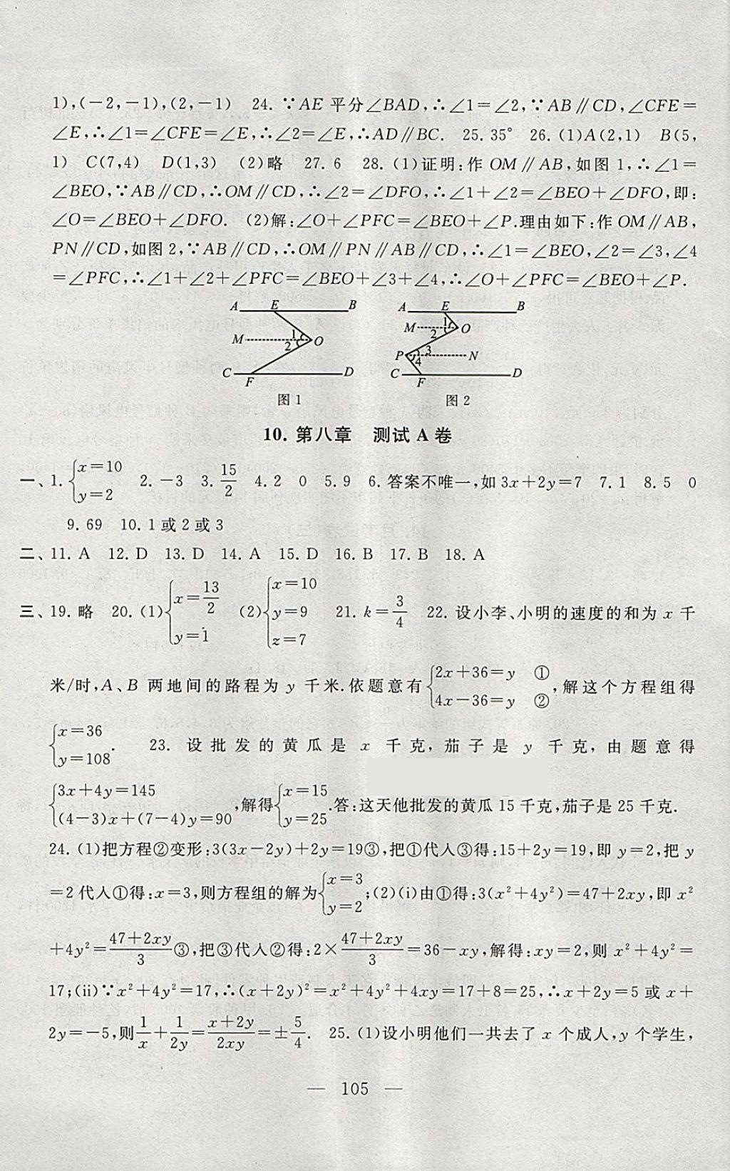 2018年启东黄冈大试卷七年级数学下册人教版 第5页